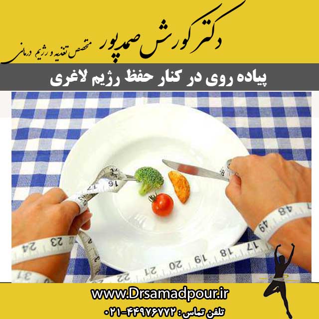 تاثیر پیاده روی بر رژیم لاغری