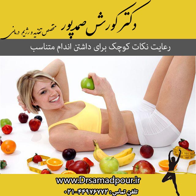 تناسب-اندام