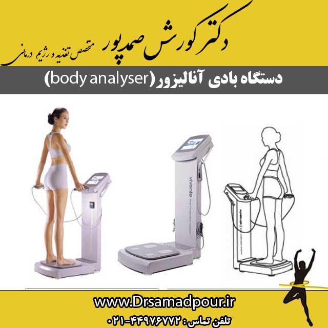دستگاه-بادی-آنالیزور